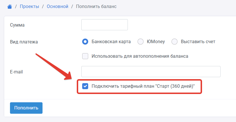 Смена тарифа 5