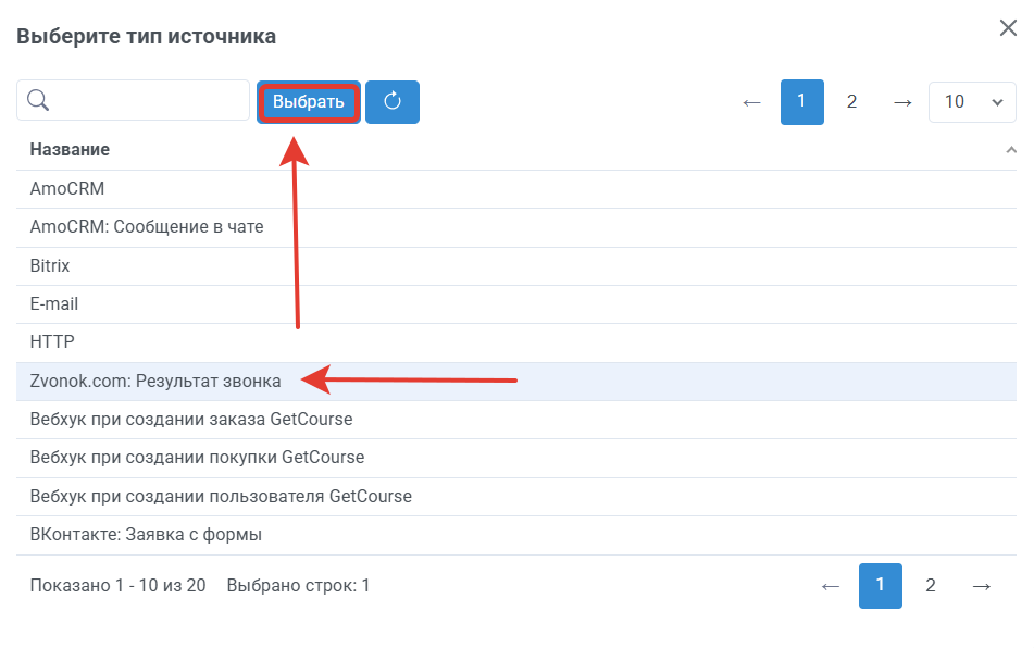 тип источника звонок.png