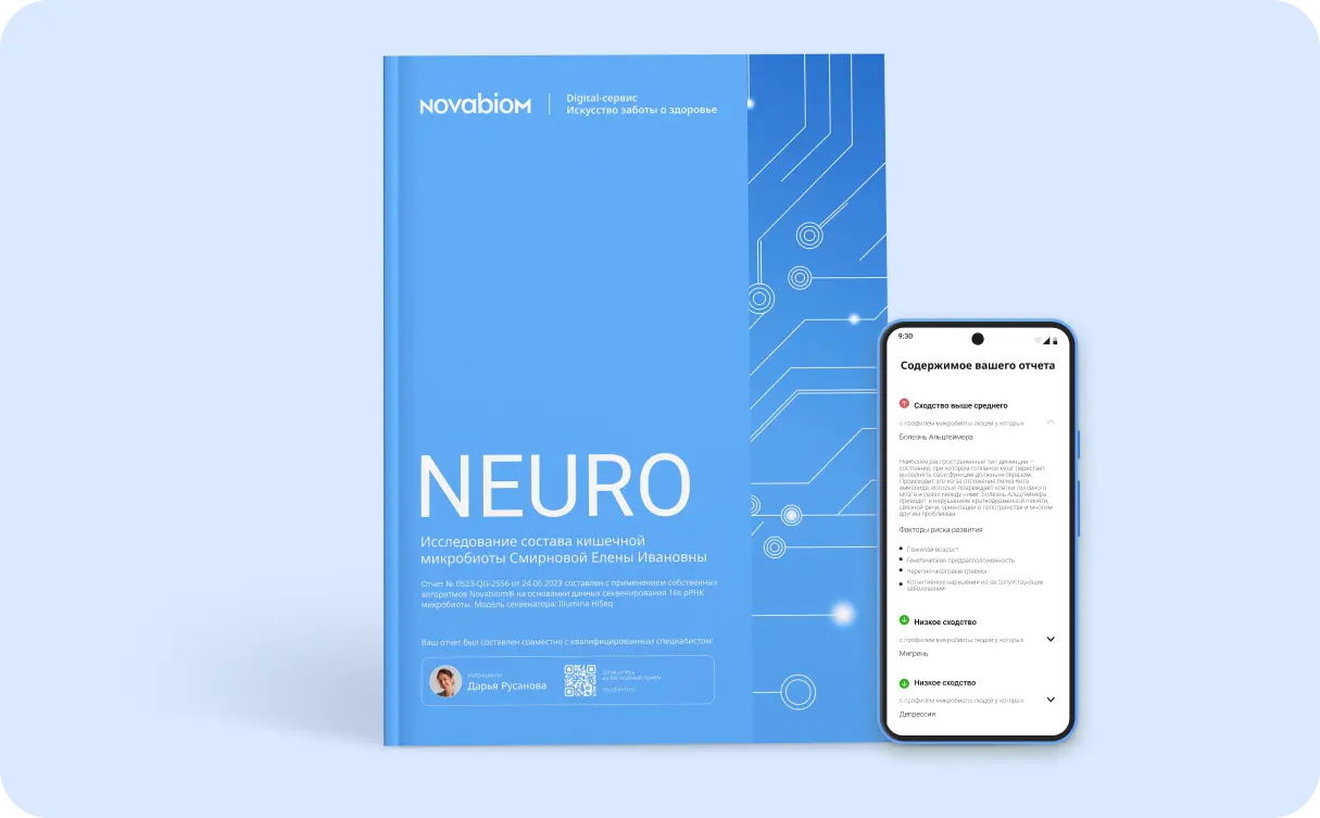 Novabiom NEURO