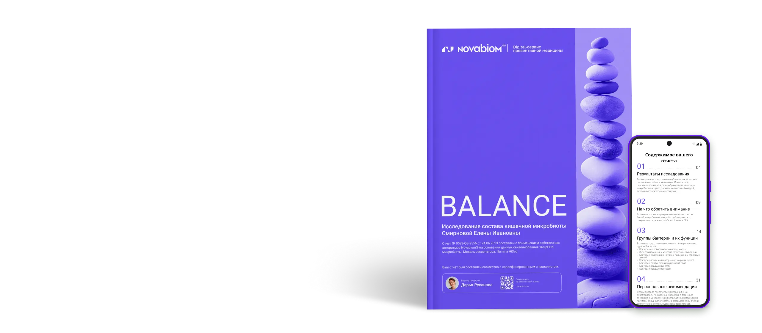 Изображение исследования BALANCE