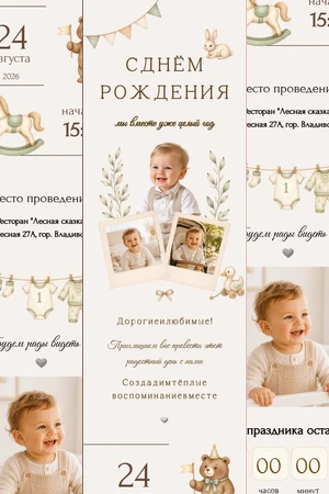 Первый год — тёплые воспоминания