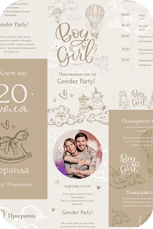 Гендер пати