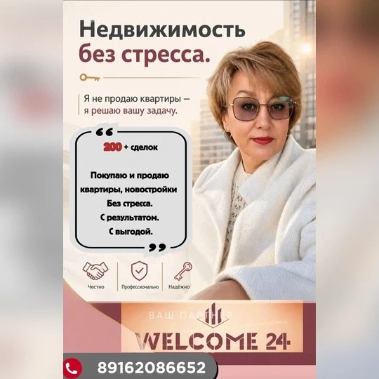 Тохтарова Марина — агент по недвижимости Welcome 24