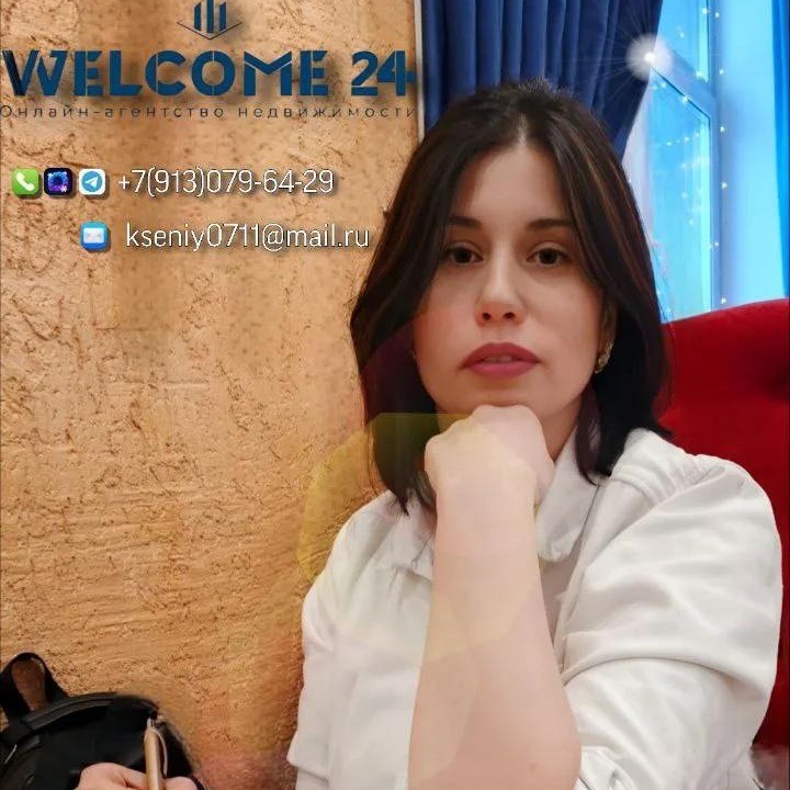 Нувальцева Ксения — агент по недвижимости Welcome 24