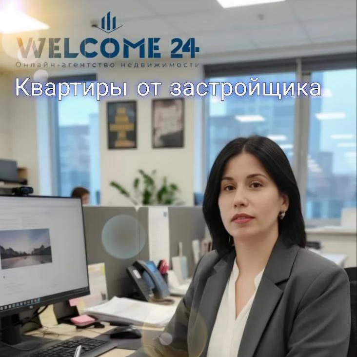Нувальцева Ксения — агент по недвижимости Welcome 24