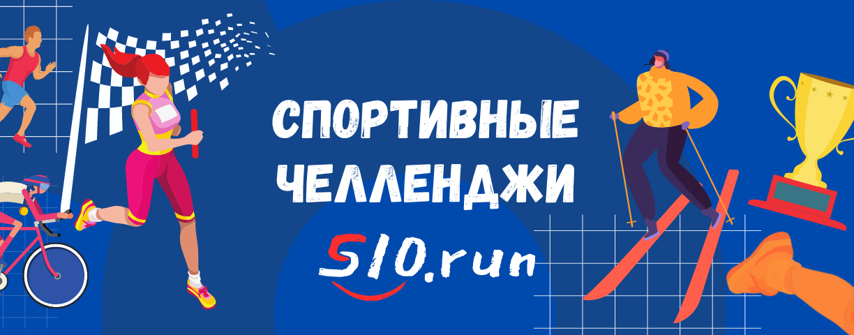 S10.run - платформа для жизни и спорта