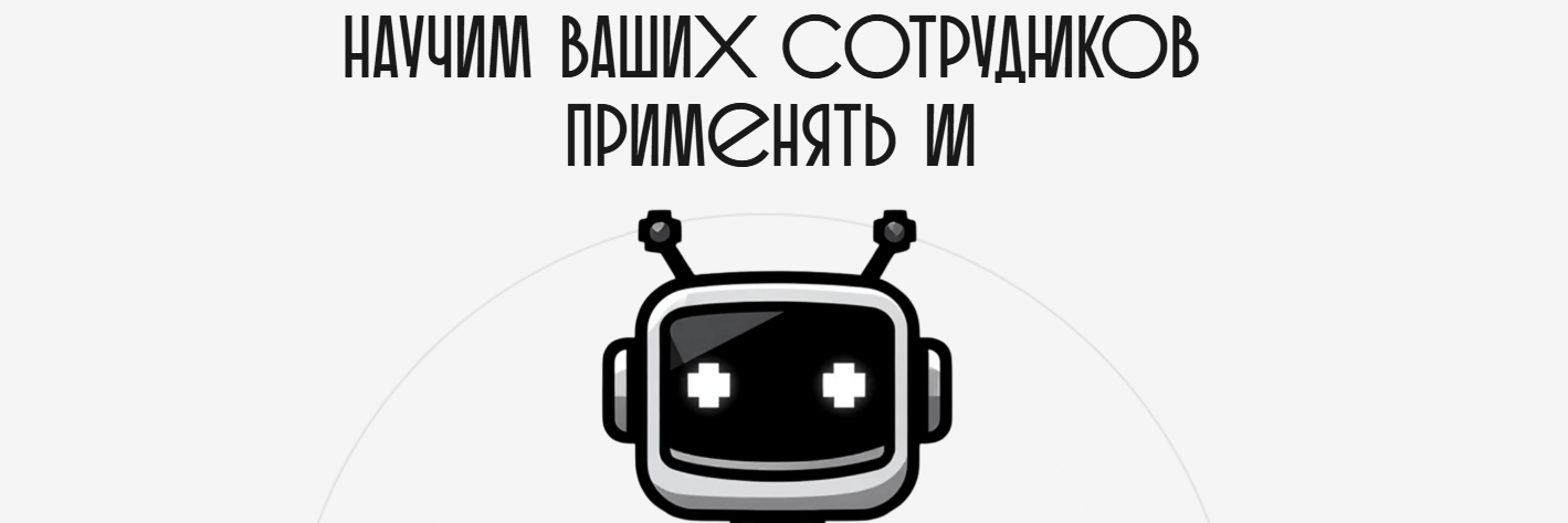 Мандрик, Казаков и роботы