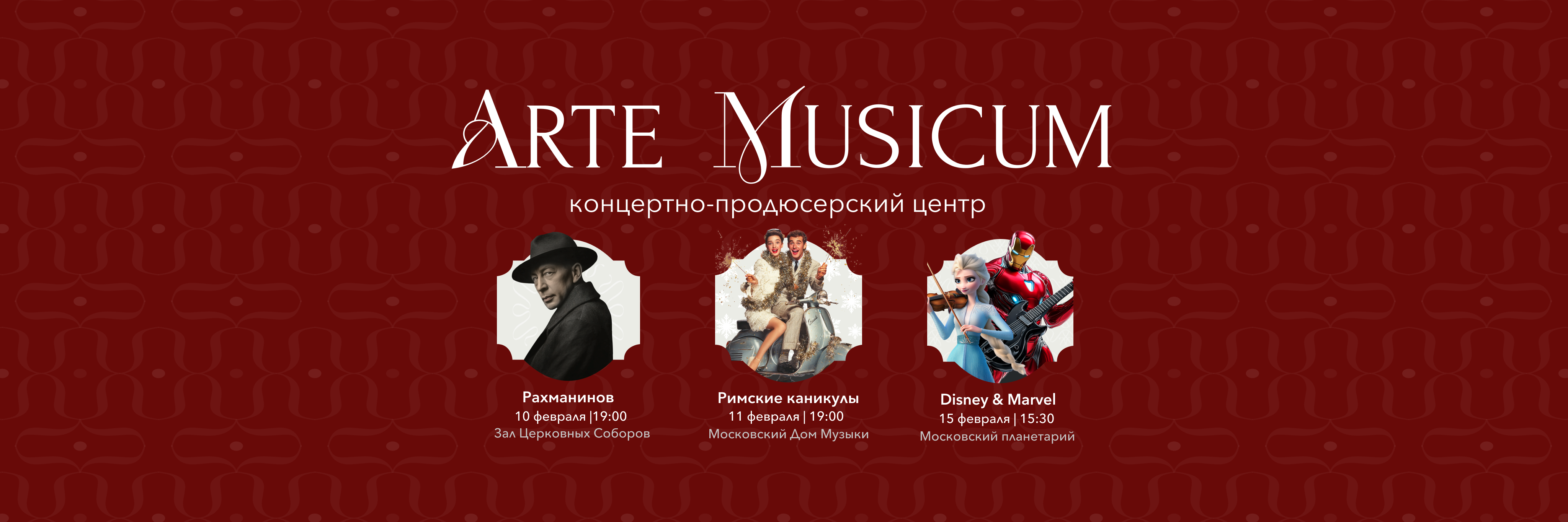Концертно-продюсерский центр Arte Musicum