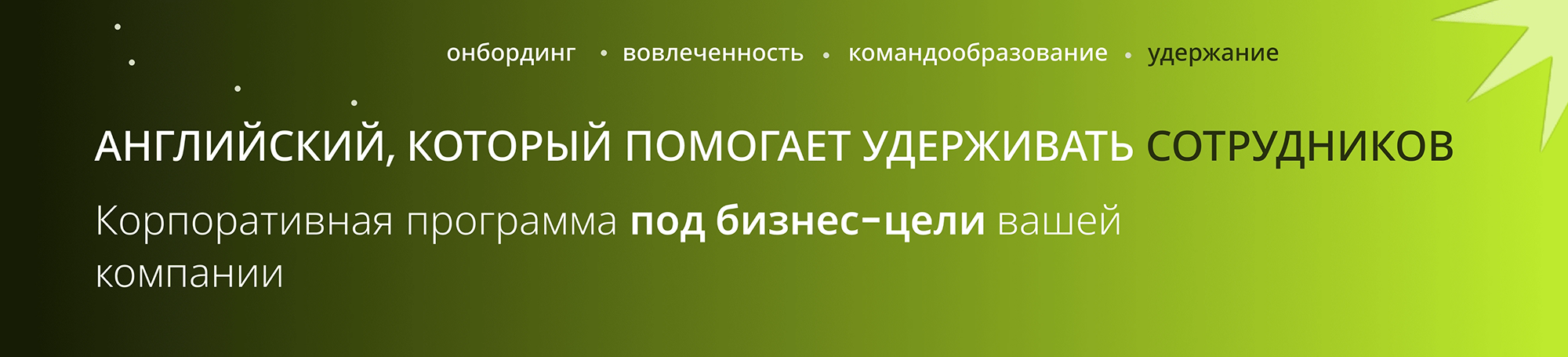 FAMxUNITY — корпоративный английский для вовлечения и удержания сотрудников