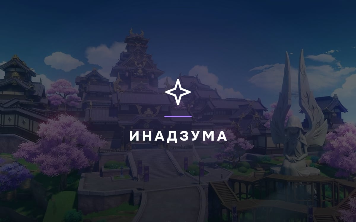 Очищение Священной сакуры
