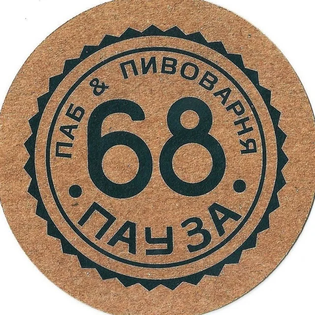 68 пауза