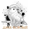 Джек Воробей