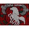 Старые Вороны V2