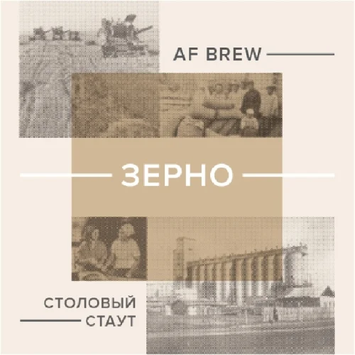 Зерно