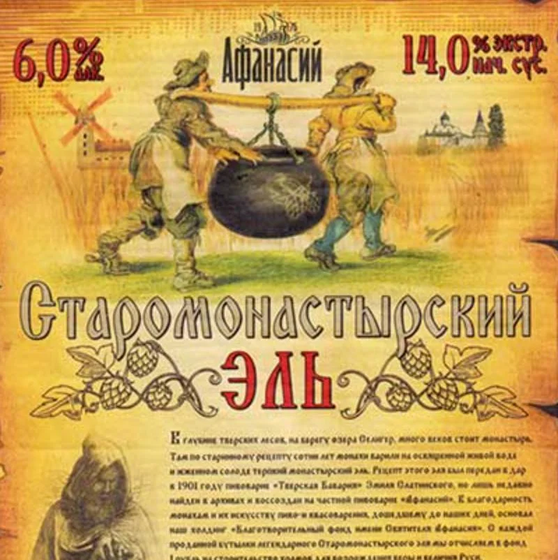 Старомонастырский Эль