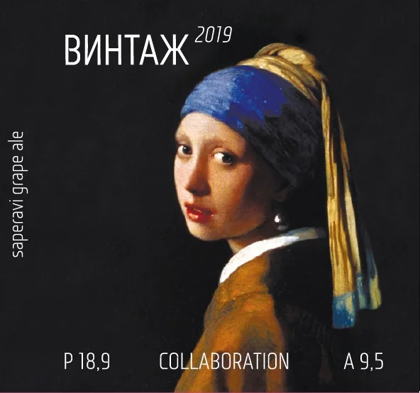 Винтаж 2019