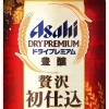 Dry Premium Hojo Zeitaku Hatsujikomi