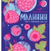 Малинин