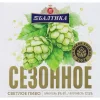 Балтика Сезонное
