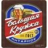 Big Mug Amber / Большая Кружка Янтарное