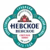 Невское Венское