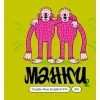 Манки - 2
