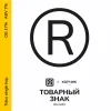 ТОВАРНЫЙ ЗНАК