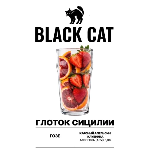 Глоток Сицилии