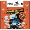Леденящий котел