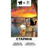 Старина