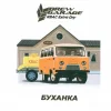 Буханка
