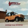 Солнце над Питером