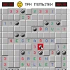 Три попытки
