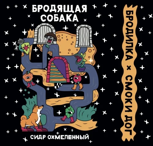 Бродящая собака