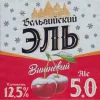 Belgiskiy Vishneviy Ale (Бельгийский Вишнёвый Эль)