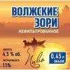 Волжские Зори Нефильтрованное