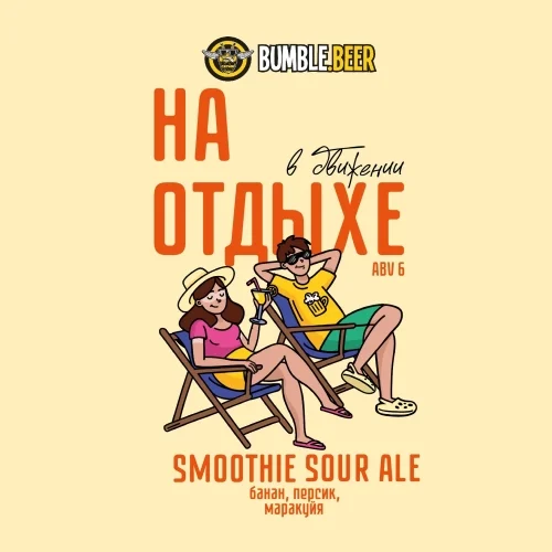 На отдыхе SMOOTHIE