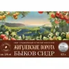 Жигулевские Ворота / Полусухой