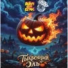 Тыквенный эль