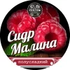 Сидр Малина