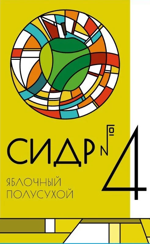 Сидр #4 Полусухой