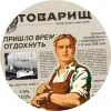 Товарищ