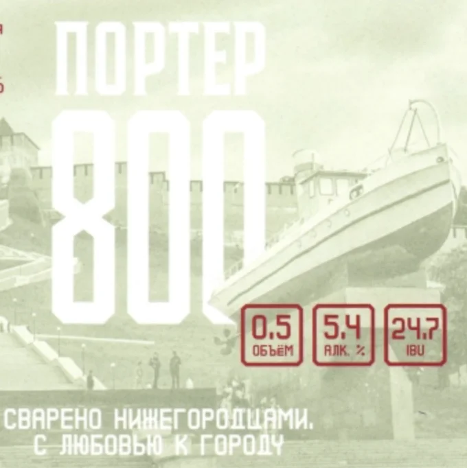 Портер 800