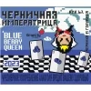 Черничная императрица (BlueBerry Queen 2023)