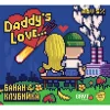 Daddy's Love