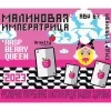 Малиновая императрица (Raspberry Queen 2023)