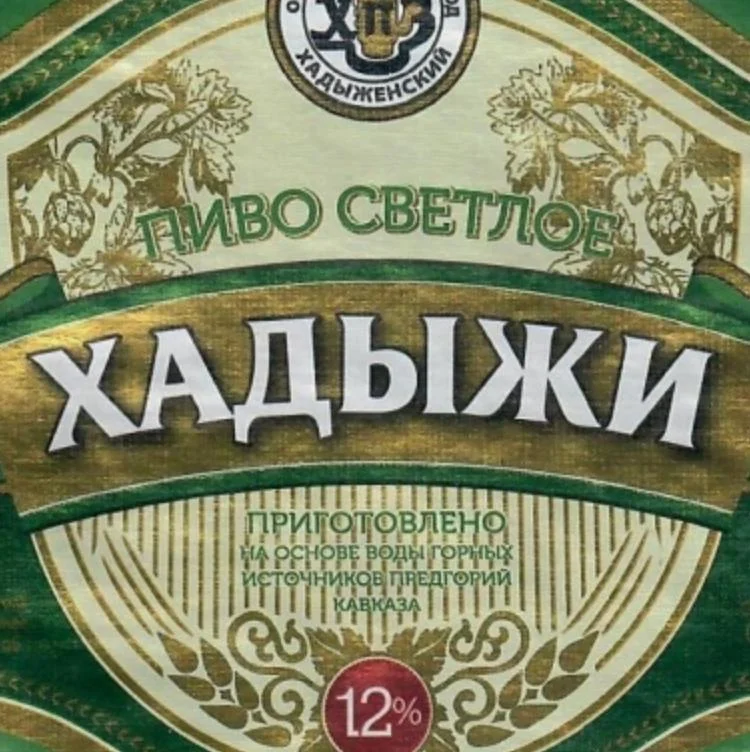 Хадыжи