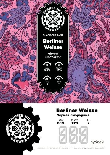 Berliner Weisse Black Currant
