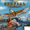 Обнуэль