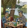 Мастава